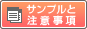 �T���v���ƒ��ӎ���
