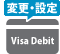 Visaデビットカードの利用限度額変更