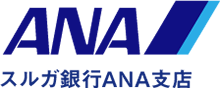 スルガ銀行ＡＮＡ支店