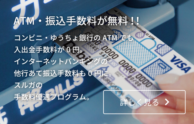 Atm スルガ銀行ana支店