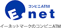 E-netマークのコンビニATM