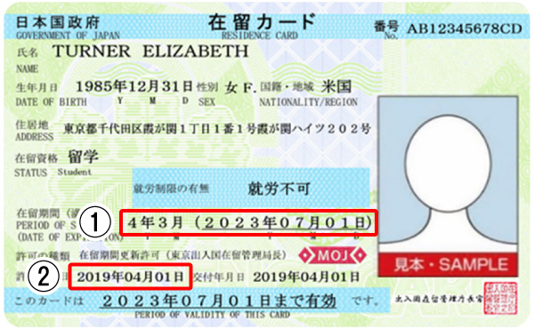 在留カード（表面）