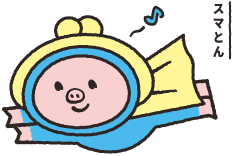スマとん
