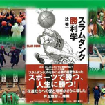 日本はなぜスポーツが体育なのか～QOLに役立つスポーツを考える～