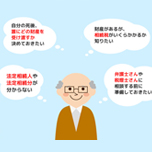 知っておきたい相続・遺言のお話～相続大増税にそなえて～