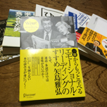 「エモーショナル・リーディング」カンタン読書術ワークショップ