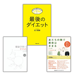 22世紀の『健康』はどうなっているのか！？ ～人工知能が描く未来～