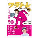 コミュニケーションに困らない人とは？～相手も自分も明るくなる 3つの法則～