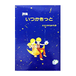 あなたの人生をさらに豊かにするために ～いっしょに詩をつくってみませんか～