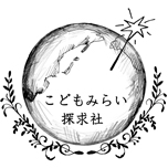 合同会社こどもみらい探求社