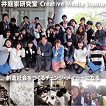 慶應義塾大学 井庭研究室 Creative Media Studio