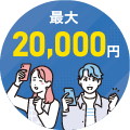 口座開設＆対象取引