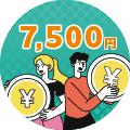 給与受取