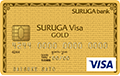 SURUGA Visa クレジットカードゴールド