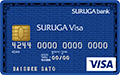 SURUGA Visa クレジットカード