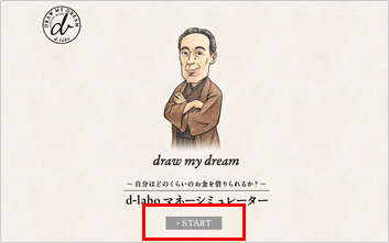 d-laboマネーシミュレーター