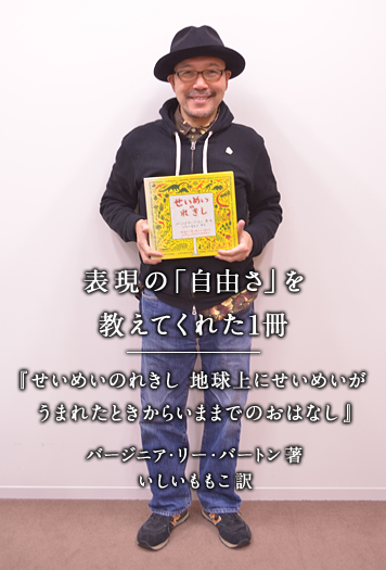 表現の「自由さ」を教えてくれた1冊