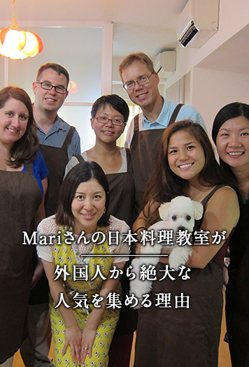 Mariさんの日本料理教室が外国人から絶大な人気を集める理由