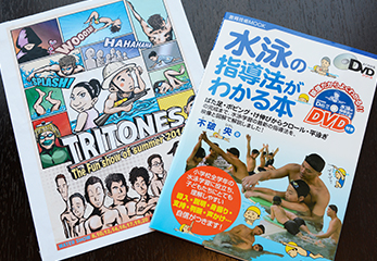 「トュリトネス」公演のチラシと不破さんの著書『水泳の指導法がわかる本』（小学館）