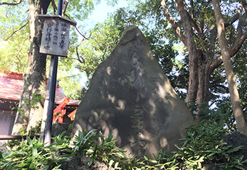 多摩川浅間神社 食行身禄之碑（じきぎょうみろくのひ）