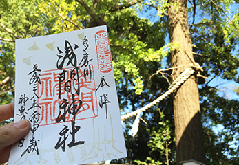 多摩川浅間神社 御朱印