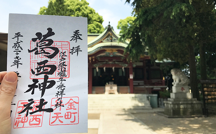 葛西神社 御朱印