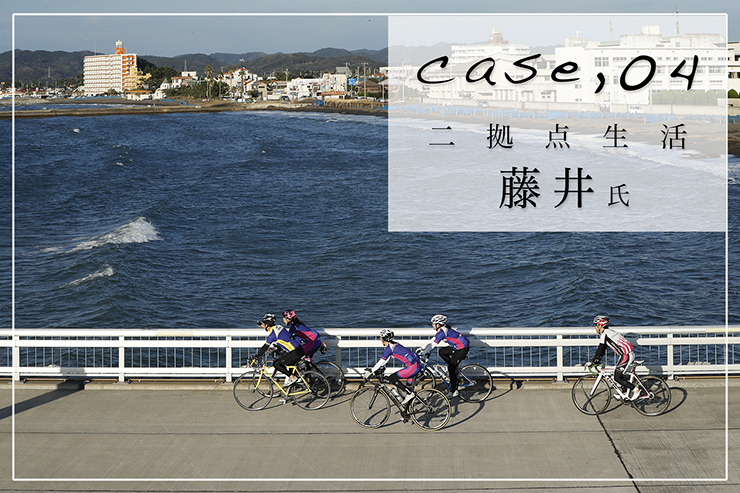 【連載】自転車と共にある家 ／ 二拠点生活を楽しむ 藤井氏