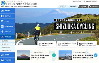 「Hello Navi Shizuoka」のSHIZUOKA  CYCLINGページ