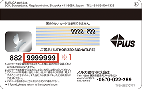 キャッシュカードの裏面に記載されている「882」に続く7桁の数字が口座番号です。