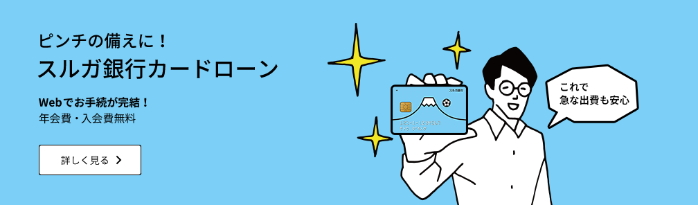 カードローン