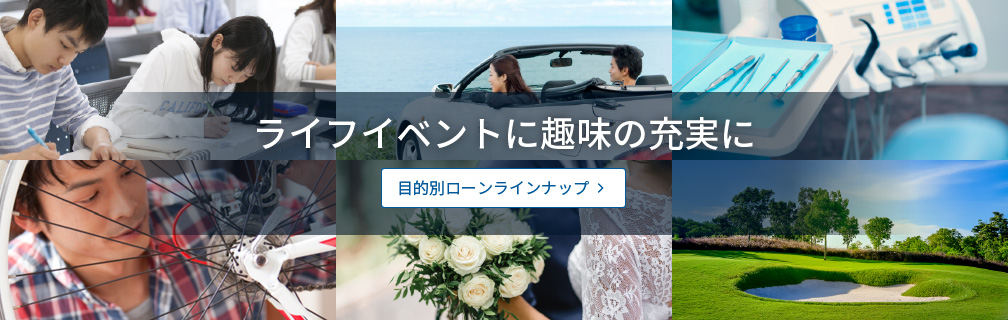 資金のお悩みをサポート
