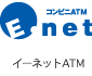 イーネットマークのコンビニATM