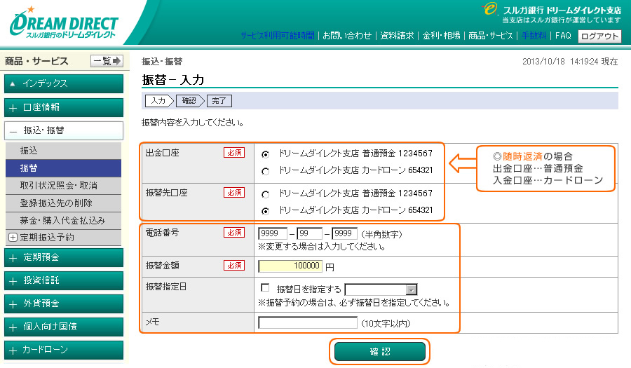 インターネットバンキング画面イメージ