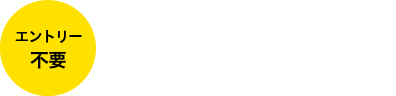 【エントリー不要】スルガではじめて！2025　スマ口座開設コース