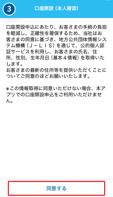 STEP2（３）個人情報の取得同意画面イメージ