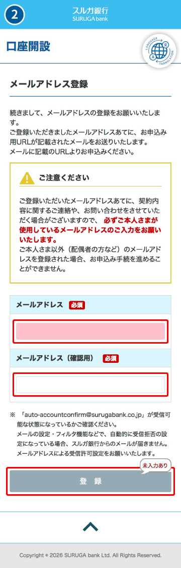 STEP2（２）メール認証画面イメージ