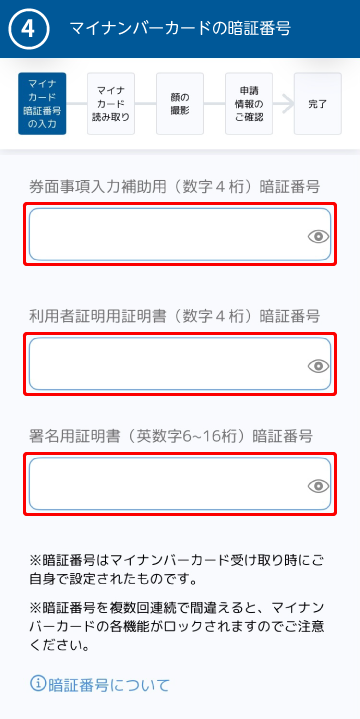 STEP2（４）暗証番号の入力画面イメージ