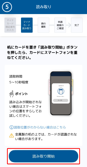 STEP2（５）マイナンバーカード読み取り画面イメージ
