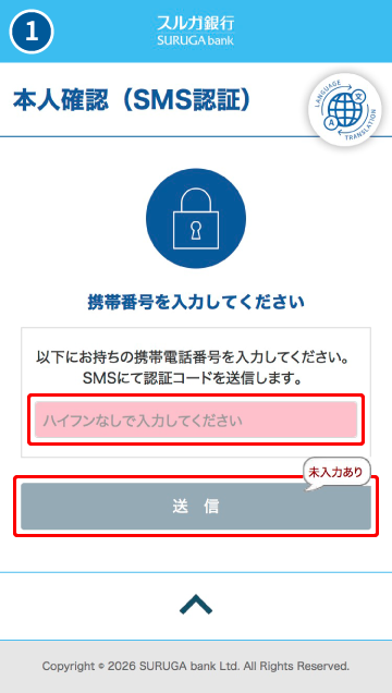 STEP2（１）SMS認証画面イメージ