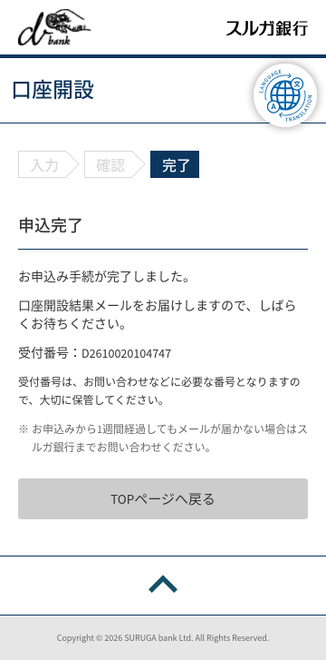 STEP3 申込完了画面イメージ
