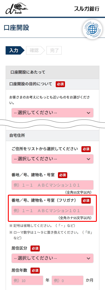 STEP3 申込情報入力画面イメージ