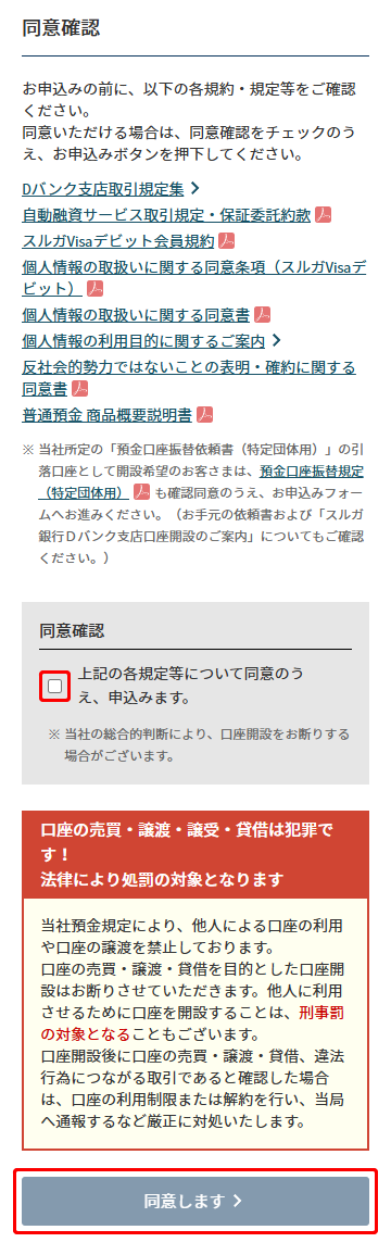 STEP1 同意確認画面イメージ