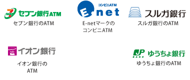 ご利用いただけるATM