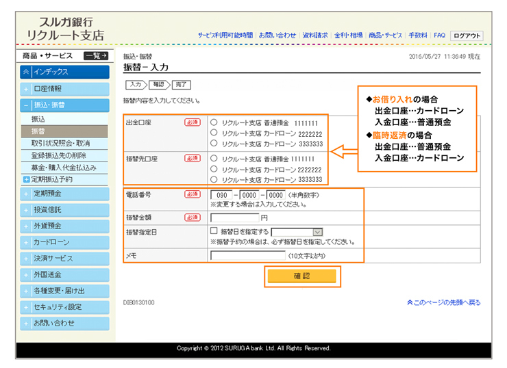 インターネットバンキング ご利用画面