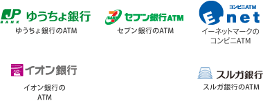 ご利用いただけるATM