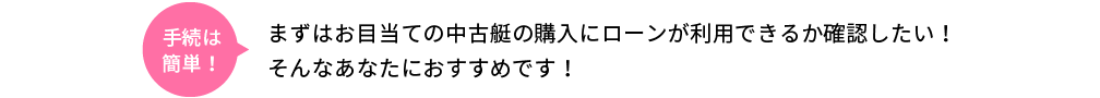 手続は簡単！