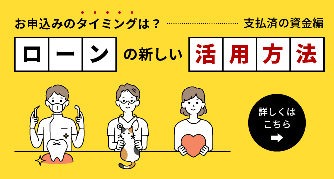 どうぶつ医療ローン│スルガ銀行