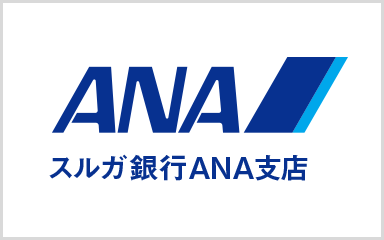 ＡＮＡ支店