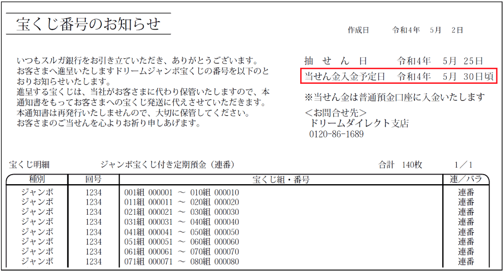 通知書サンプル