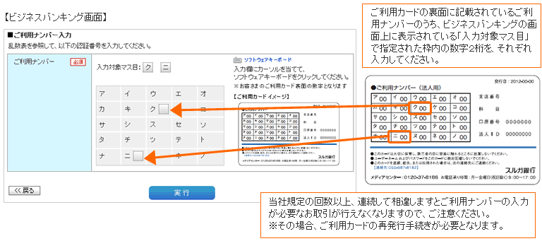 ご利用ナンバーの入力について